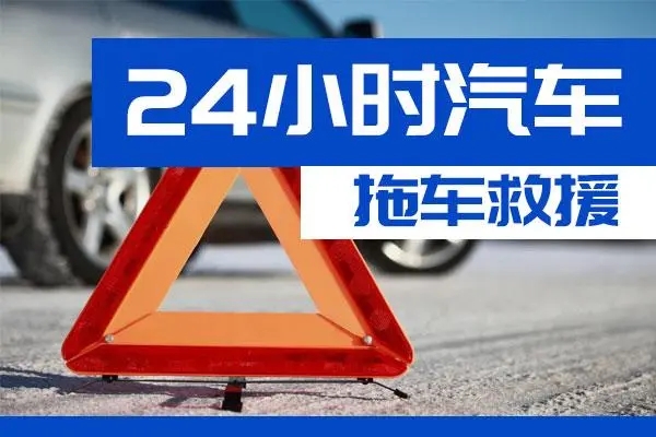 汕尾市通州区附近一辆汽车发动机故障无法启动需要拖车救援